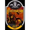 1 — Ветер Странствий