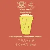 6 — ПОЛНЫЙ БОКАЛ ЭЛЯ