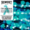 345 — Проблема космологической постоянной
