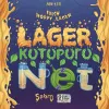 23 — Лагер которого нет