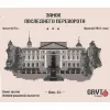 1 — Замок последнего переворота