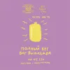 13 — Полный кег Биг Вилледжа