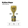 3 — Кубок Мира