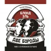 1 — Блонд Эль