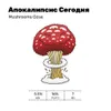 2 — Апокалипсис Сегодня