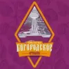 5 — Богородское