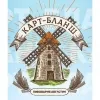 8 — Карт-Бланш