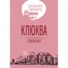 1 — Клюква
