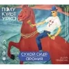 5 — Сухой Сидр / Арония