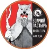 13 — Волчий Пастырь