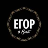 8 — Egor in Rule (Егор в Руле )