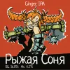 12 — Рыжая Соня / Red Sonya