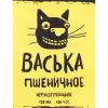 8 — Васька Пшеничное