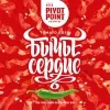 1 — Бычье Сердце