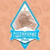 5 — Ортодокс Пшеничное