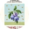 3 — Заповедный Мёд с голубикой