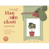 4 — Павловский Лимон
