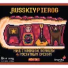 2 — Russkiy Pierog