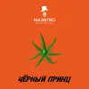 2 — Чёрный принц