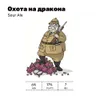 29 — Охота на дракона