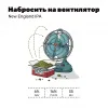 2 — Набросить на вентилятор / Голубой