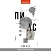 8 — СЛЕД НЕФИЛЬТРОВАННЫЙ