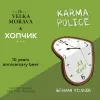 10 — Karma Police