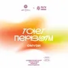 4 — Тает первым v.1
