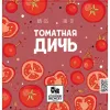 236 — Томатная Дичь