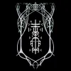 1 — Anar - Aþāraigas - Dead Moroz 2026