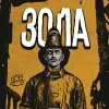 1 — Зола [АБРИКОС]