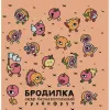 12 — Бродилка безалкогольная Грейпфрут