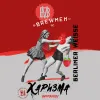 1 — Харизма Raspberry