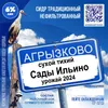 3 — Сады Ильино (урожай 2024) сухой тихий
