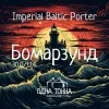 1 — Бомарзунд. Batch '23