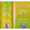 10 — Тропическая Дичь
