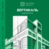 16 — ВЕРТИКАЛЬ