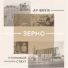 12 — Зерно