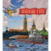 63 — Гозешка