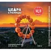 4 — MJB Цедра Столицы