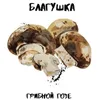3 — Благушка