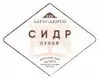 1 — Сидр Сухой