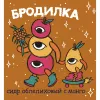 5 — Бродилка Облепиха с манго (летняя версия)