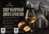 5 — Сидр яблочный дикого брожения