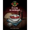 446 — Борщ томатный