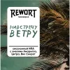 6 — Навстречу ветру