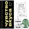 3 — Чувство Вкуса