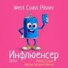 7 — Инфлюенсер: Mosaic Cryo+Nelson Sauvin+Chinook