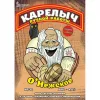 14 — Карелыч О'Нежское