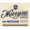 5 — Zhiguli Barnoe (Жигули Барное)